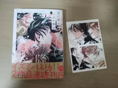 君に降る言の葉は 1巻 ポストカード付き