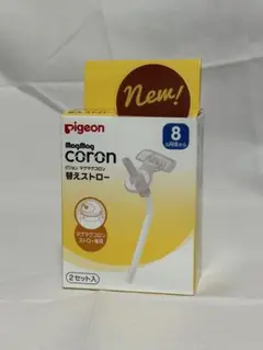箱開封のみ【新品】Pigeon MagMag Cororon 替えストロー