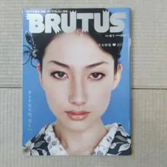 BRUTUS 641号 2017年 美特集　香椎由宇