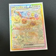 テラスタルフェスex イーブイex