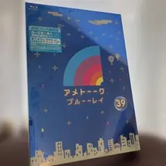 【未開封】アメトーク　ブルーレイ　39