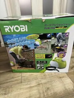 f143-26 RYOBI ポータブルウォッシャーPLW-150 Amazon.co.jp: Ryobi Portable Washer PLW-150, green : DIY