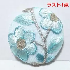 【ラスト1点】インド刺繍　№2058　水色　㊳ミリ　ヘアゴム・ブローチ