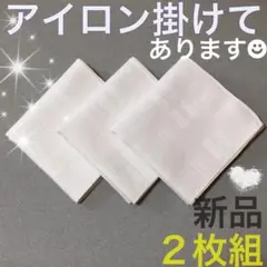 ハンカチ　結婚式　2枚　白　新品　ブライダル　ウェディング　新郎　新婦　送料無料