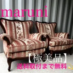 ①maruni★マルニ★アンドリュー★1人掛けソファ★マキシマムシリーズ 中古 maruni(マルニ木工) マキシマムシリーズ アンドリュー