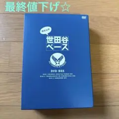 所さんの世田谷ベースⅨ DVD-BOX〈3枚組〉 所さんの世田谷ベースⅨ DVD-BOX〈3枚組〉 81e0t3HwyzL.jpg