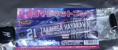 楽天イーグルス #21 早川選手 LEDマグネットブレス