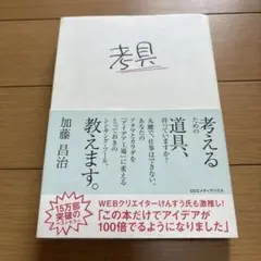 考具