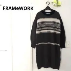 美品!FRAMeWORK フレームワーク 羊毛 ジャガードワンピース F
