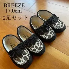 BREEZE 靴　17.0cm 2足セット