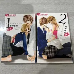 オオカミにくちづけ 1巻、2巻　美品です　即日発送