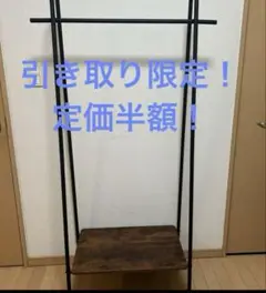 ニトリハンガーラック【引き取り限定】