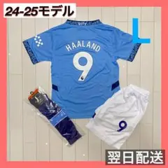マンチェスターシティ　ユニフォーム上下ソックスセット　9 ハーランド　　L