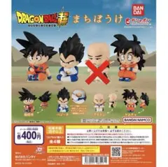 ドラゴンボール超 まちぼうけ セミコンプ まとめ売り