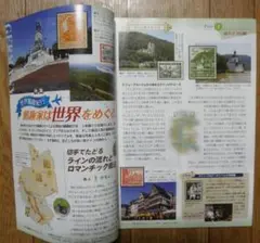 【「郵趣」世界郵趣紀行】２０１５年２月号
