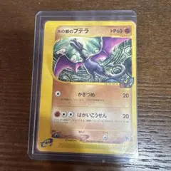 【t55】ポケカ　水の都のプテラ　傷多め