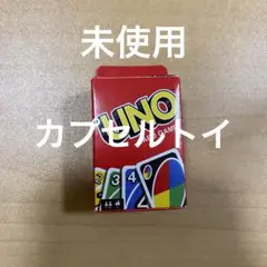 UNO ガチャガチャ カプセルトイ ミニサイズ