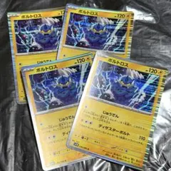 37)ボルトロス　4枚