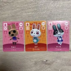 どうぶつの森 amiibo カード ウサギ3枚セット
