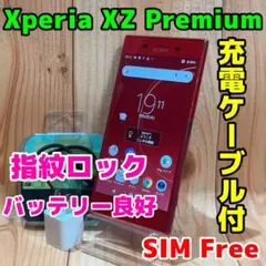 SIMフリー 本体 Xperia XZPremium 64GB 207G ロッソ