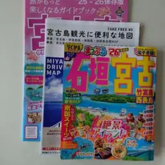 まっぷる '26 宮古島 観光ガイドブック