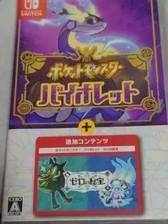 ポケットモンスター バイオレット ゼロの秘宝