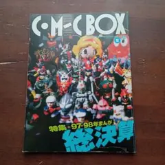 コミックボックス ComicBox 1995年 9月号 特集 耳をすませば Comic Boxコミックボックス 特集 耳をすませば ジブリ 宮崎駿