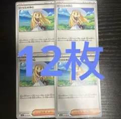 リーリエの決心　12枚セット　ポケモンカード