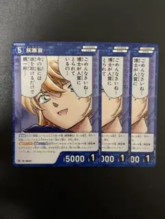 コナンtcg 灰原哀　プロモ　3枚　ノーマル
