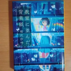 学園もの小説　3冊セット