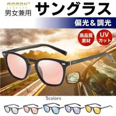サングラス スポーツ ゴルフ 偏光 調光 UVカット 昼夜兼用 釣り運転 めがね