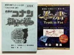 発送期日必読　紺青の拳　フィスト　台本　拳の書