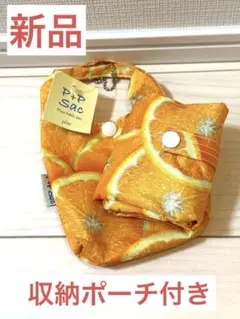 【早い者勝ち！】新品　タグ付き　エコバッグ 収納ポーチ付き　オレンジ柄