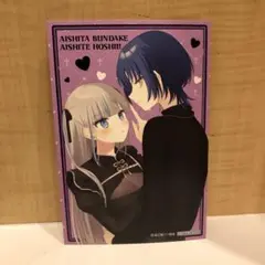 きたない君がいちばんかわいい アクリルパネル 希少 一迅社 百合