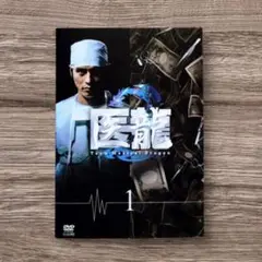 医龍～Team Medical Dragon 3～ DVD全巻セット〈5枚組〉 Amazon.co.jp: 医龍 ~Team Medical Dragon~3 DVD-BOX : 坂口憲二