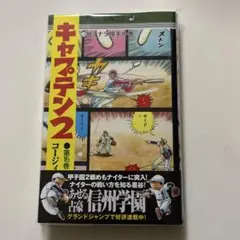 【裁断済み】「キャプテン2」16巻