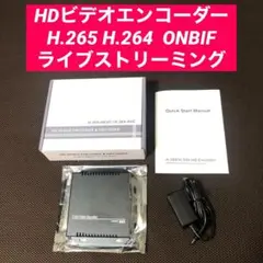 HDビデオエンコーダー H.265 H.264 ONBIF ストリーミング