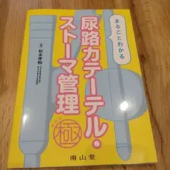 2025年最新】尿路ストーマの人気アイテム - メルカリ