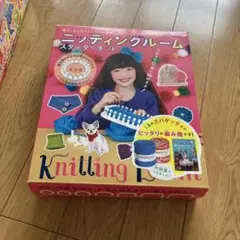 学研　ニッティングキット　未使用品