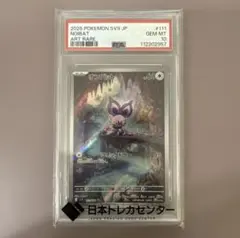オンバット　AR PSA10