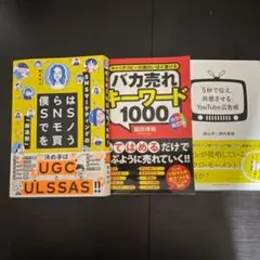 キャッチコピー　SNSマーケティング　広告術　3セット