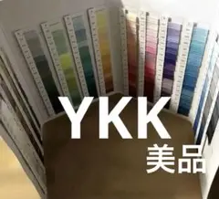 YKK COLOR CARD ファスナー カラーサンプル(販売店作成) 美品
