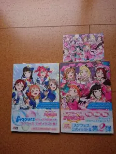 ラブライブ！スクールアイドルフェスティバル 公式イラスト集１・２