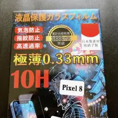 pixel 8 ガラスフィルム 画面2枚 カメラ2枚