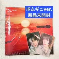TXT ボムギュTOGETHER After grow新品未開封
