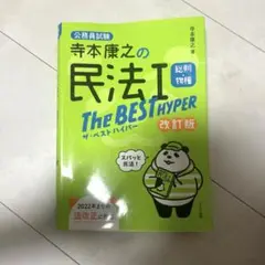 寺本康之 民法