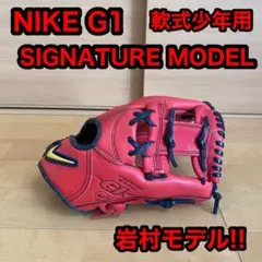 NIKE G1 シグネチャーモデル 岩村明憲選手 軟式少年用 野球 グローブ