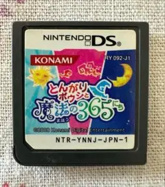 とんがりボウシと魔法の365にち DS 動作確認済