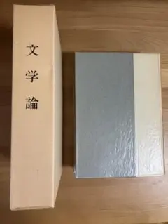 複刻　夏目漱石　文学論　アンカット品　ほるぷ出版