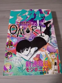 月刊 アフタヌーン 2025年 07月号 新連載 モジポニカ 表紙 OMORI